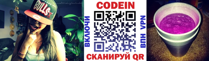 Купить  Ивантеевка  Кодеин Purple Drank 